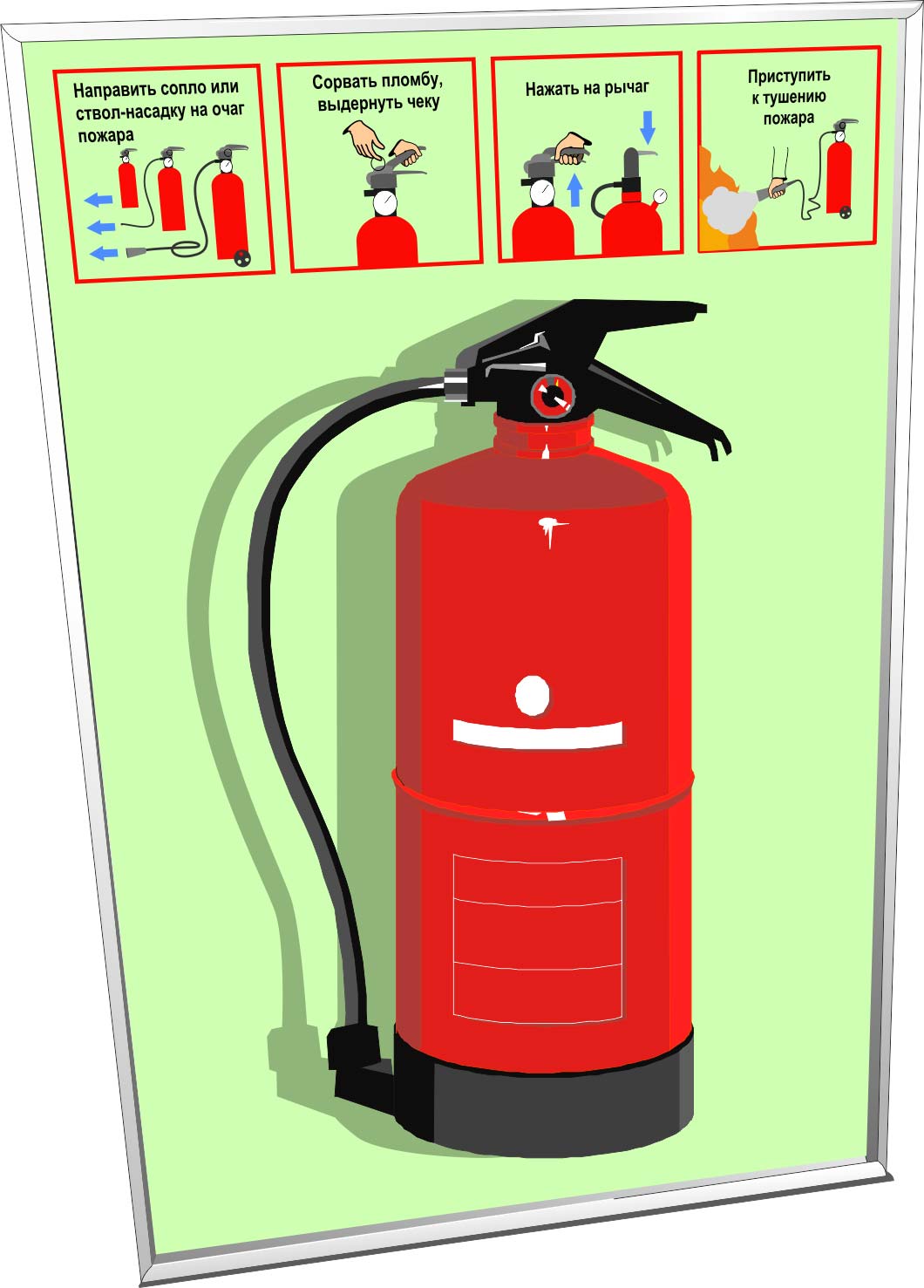 Картинки как пользоваться огнетушителем